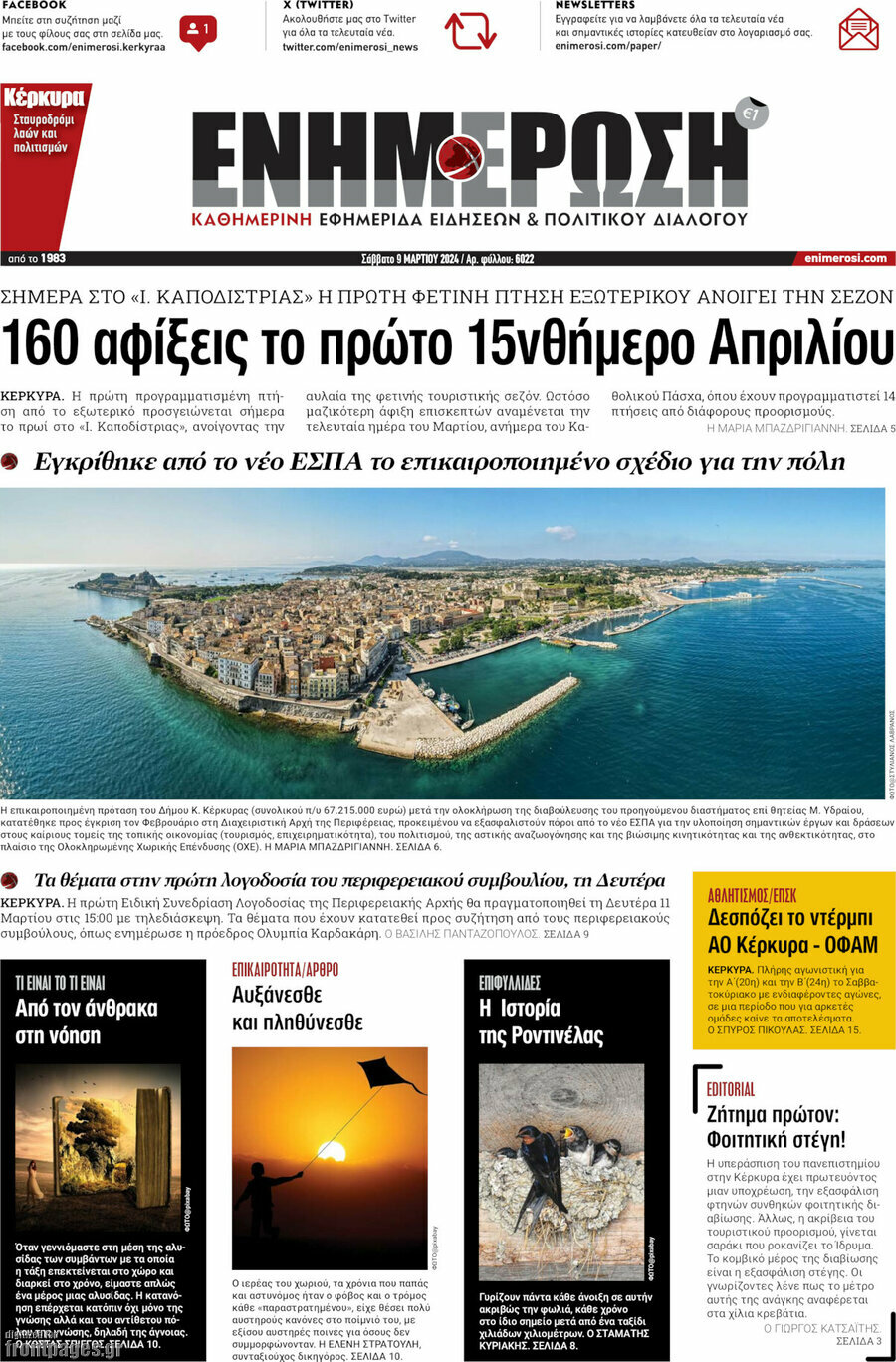 Ενημέρωση