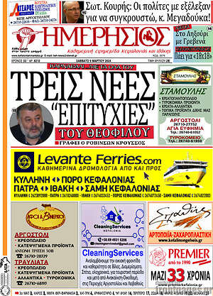 Πρωτοσέλιδο Ημερήσιος