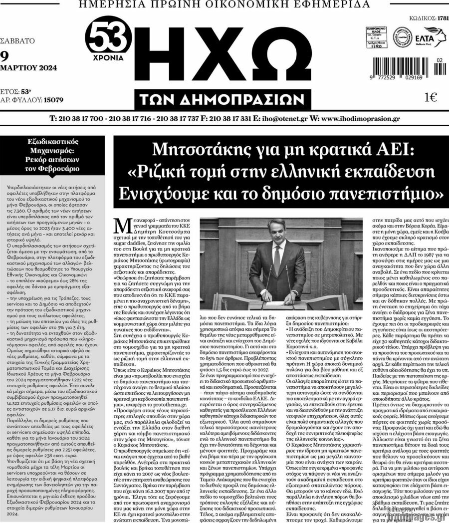 Ηχώ των Δημοπρασιών