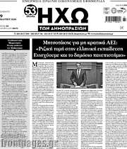 /Ηχώ των Δημοπρασιών