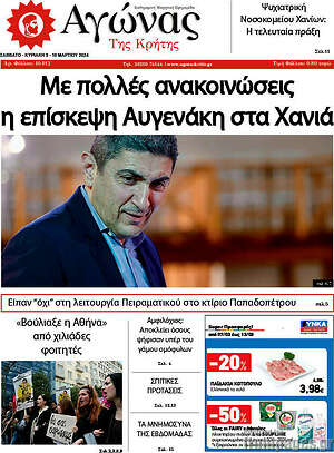 Πρωτοσέλιδο Αγώνας της Κρήτης
