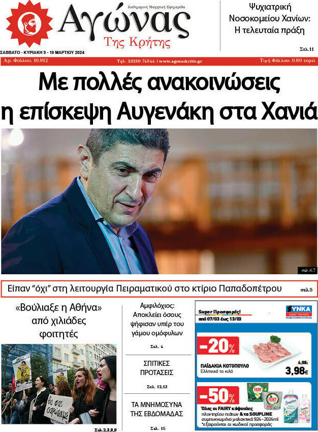 Αγώνας της Κρήτης