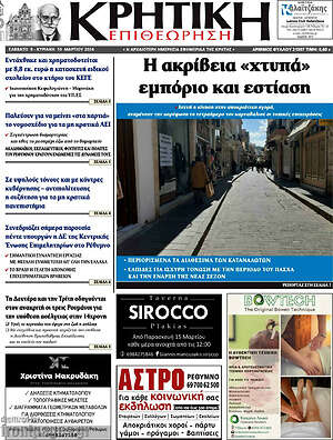 Πρωτοσέλιδο Κρητική Επιθεώρηση