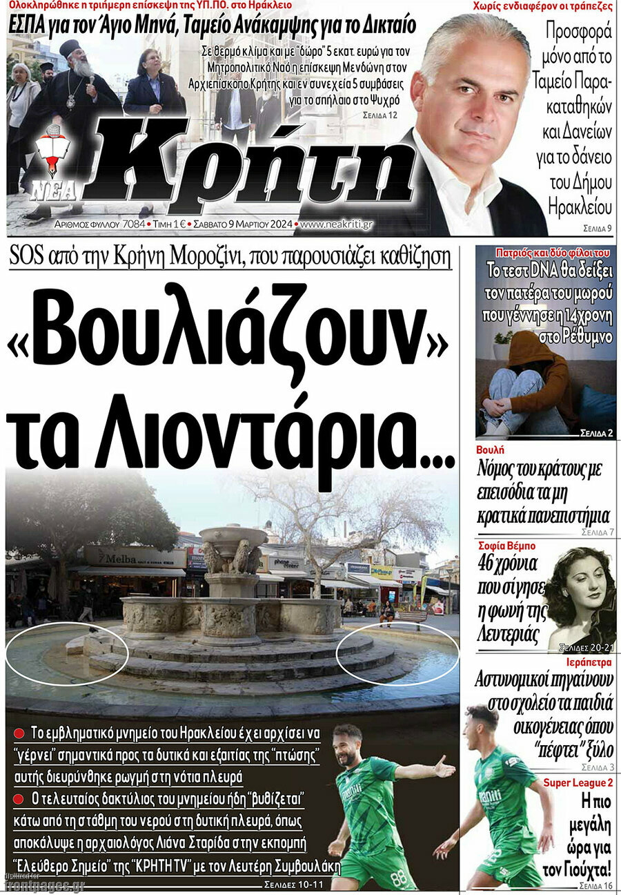 Νέα Κρήτη