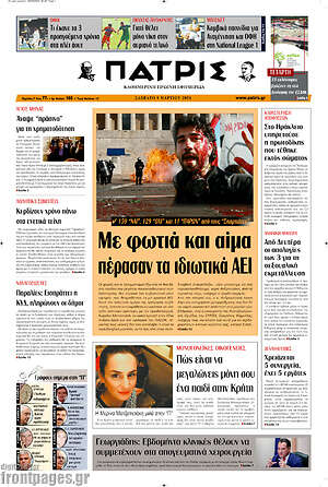 Πρωτοσέλιδο Πατρίς
