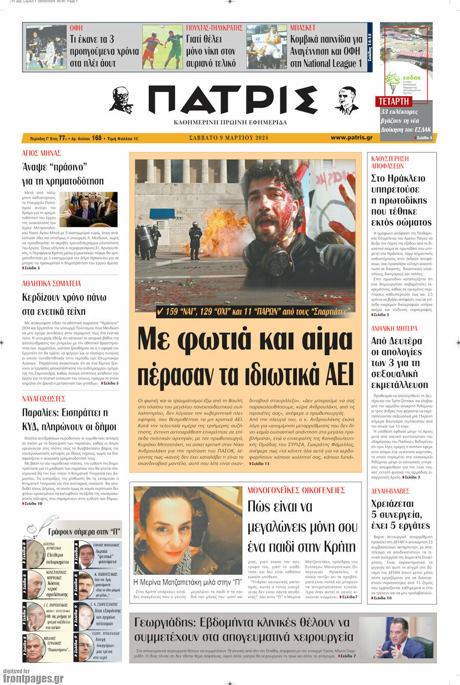 Πατρίς
