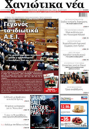 Πρωτοσέλιδο Χανιώτικα Νέα