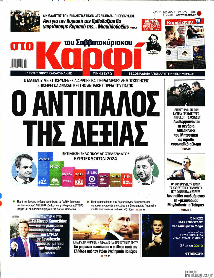 στο Καρφί