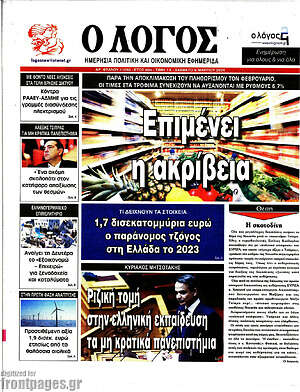 Πρωτοσέλιδο εφημερίδας Ο Λόγος - protoselida