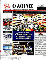 /Ο Λόγος