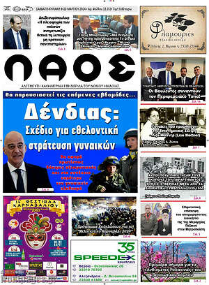 Πρωτοσέλιδο Λαός