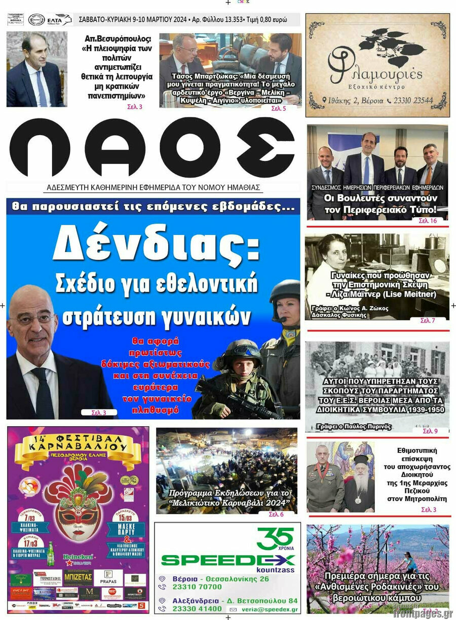 Λαός