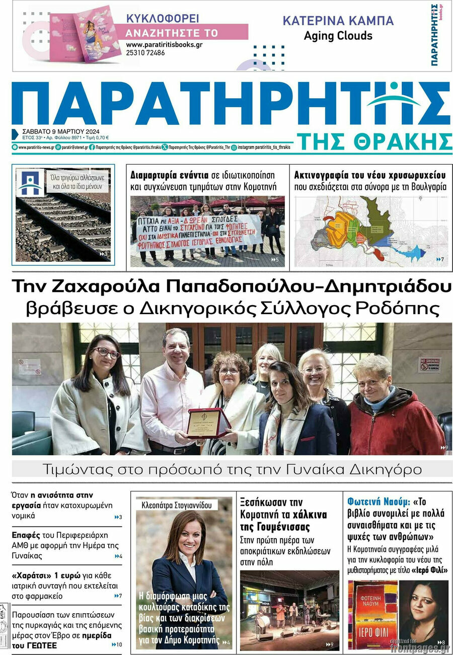 Παρατηρητής