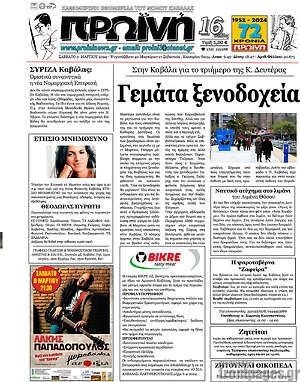 Πρωτοσέλιδο Πρωινή
