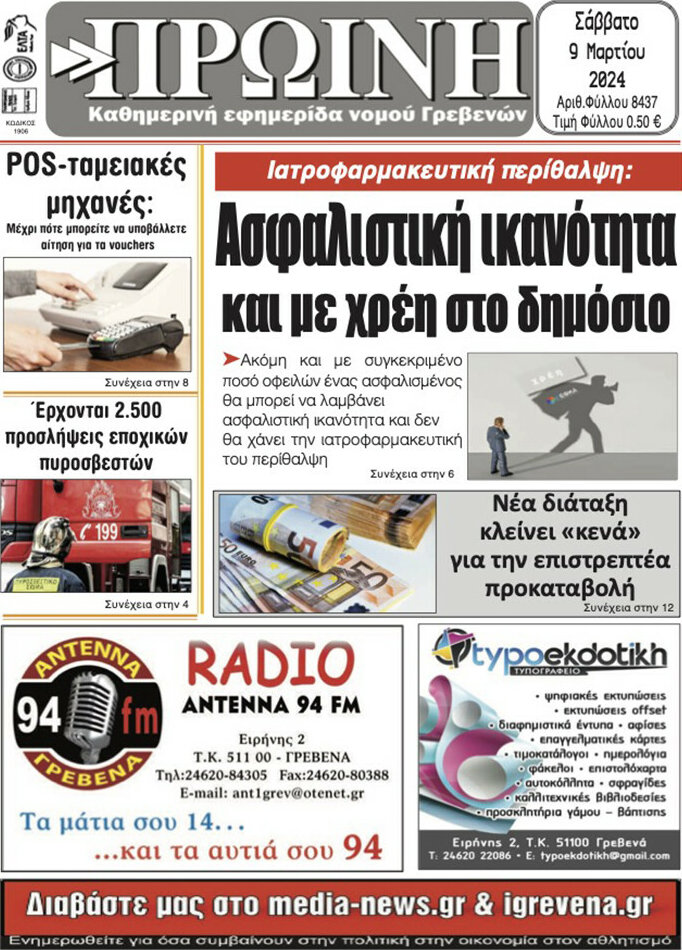 Πρωινή Γρεβενών