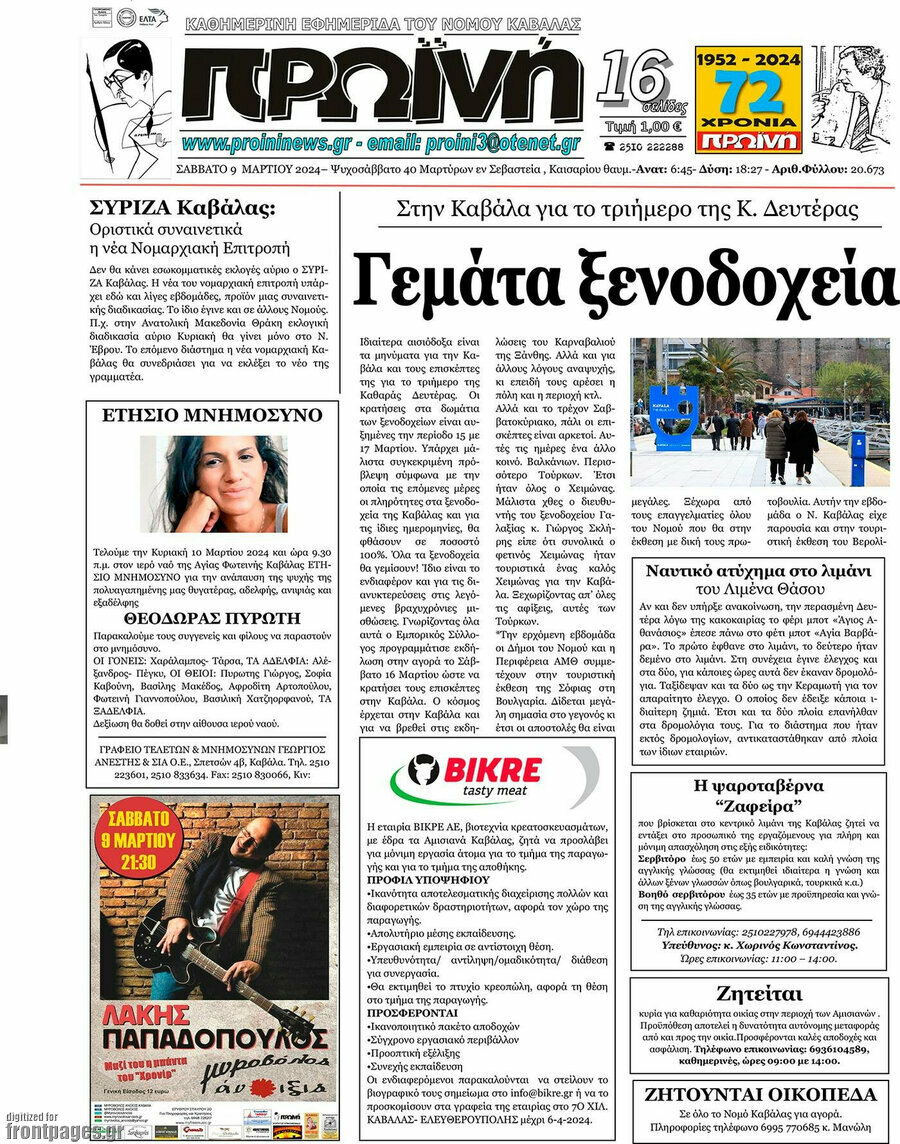 Πρωινή
