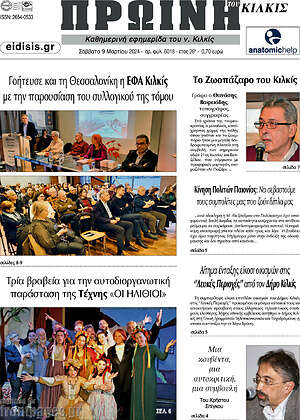 Πρωτοσέλιδο Πρωινή του Κιλκίς