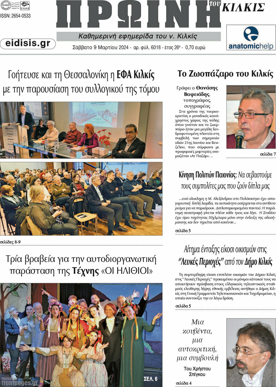 Πρωινή του Κιλκίς