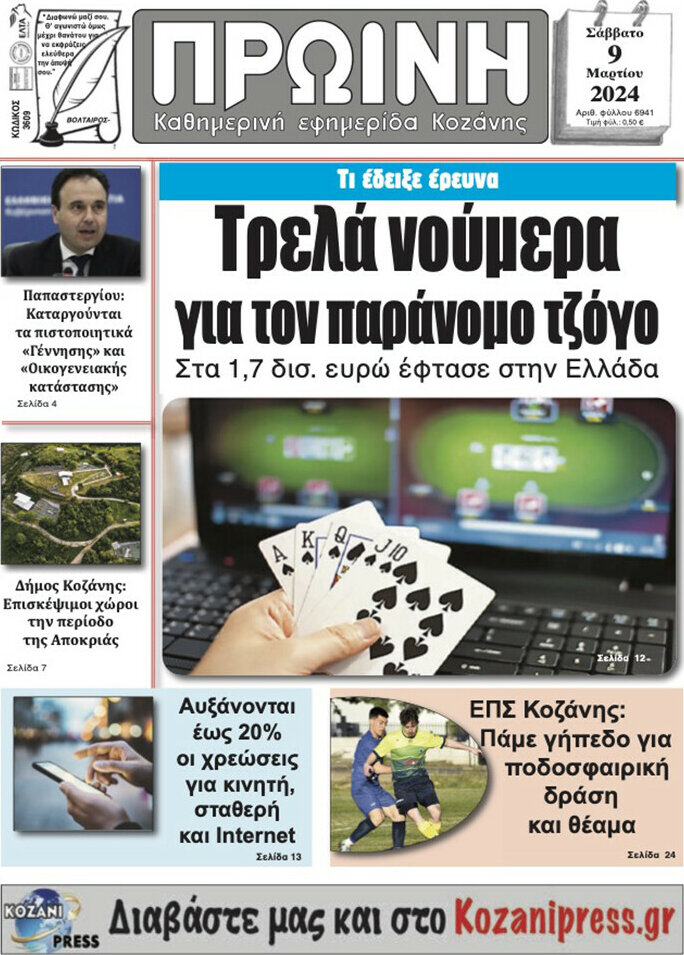 Πρωινή Κοζάνης