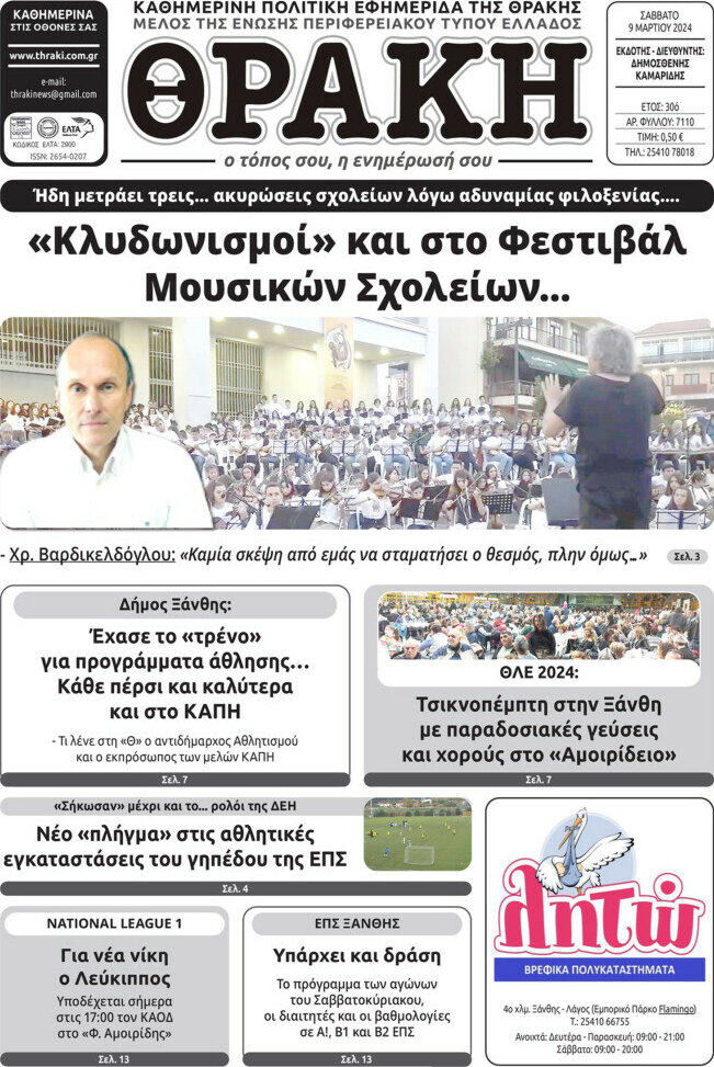 Θράκη