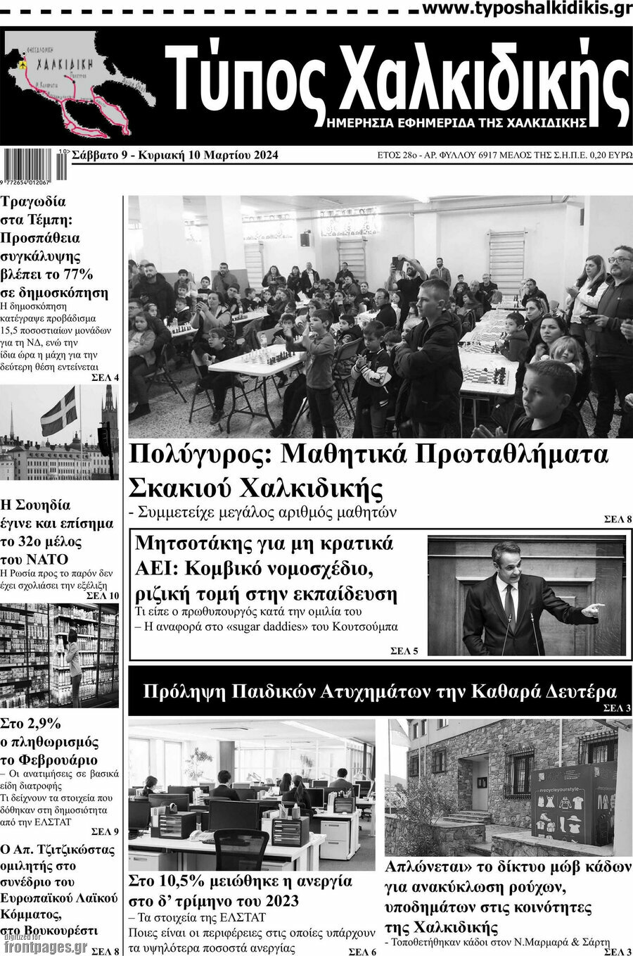 Τύπος Χαλκιδικής