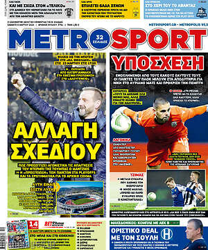 Πρωτοσέλιδο εφημερίδας MetroSport - protoselida