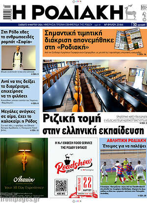 Πρωτοσέλιδο Η Ροδιακή