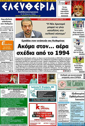 Πρωτοσέλιδο Ελευθερία