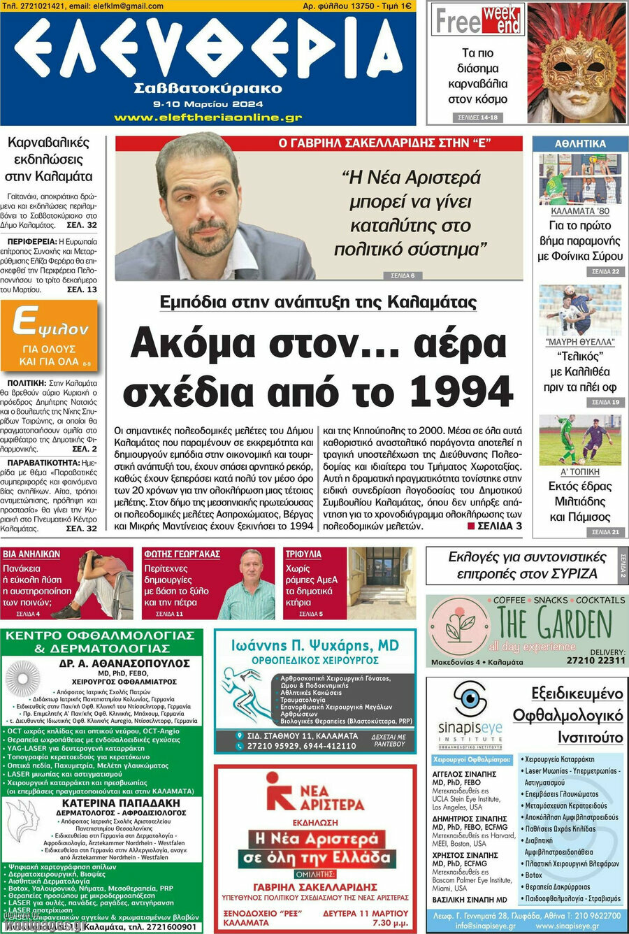 Ελευθερία