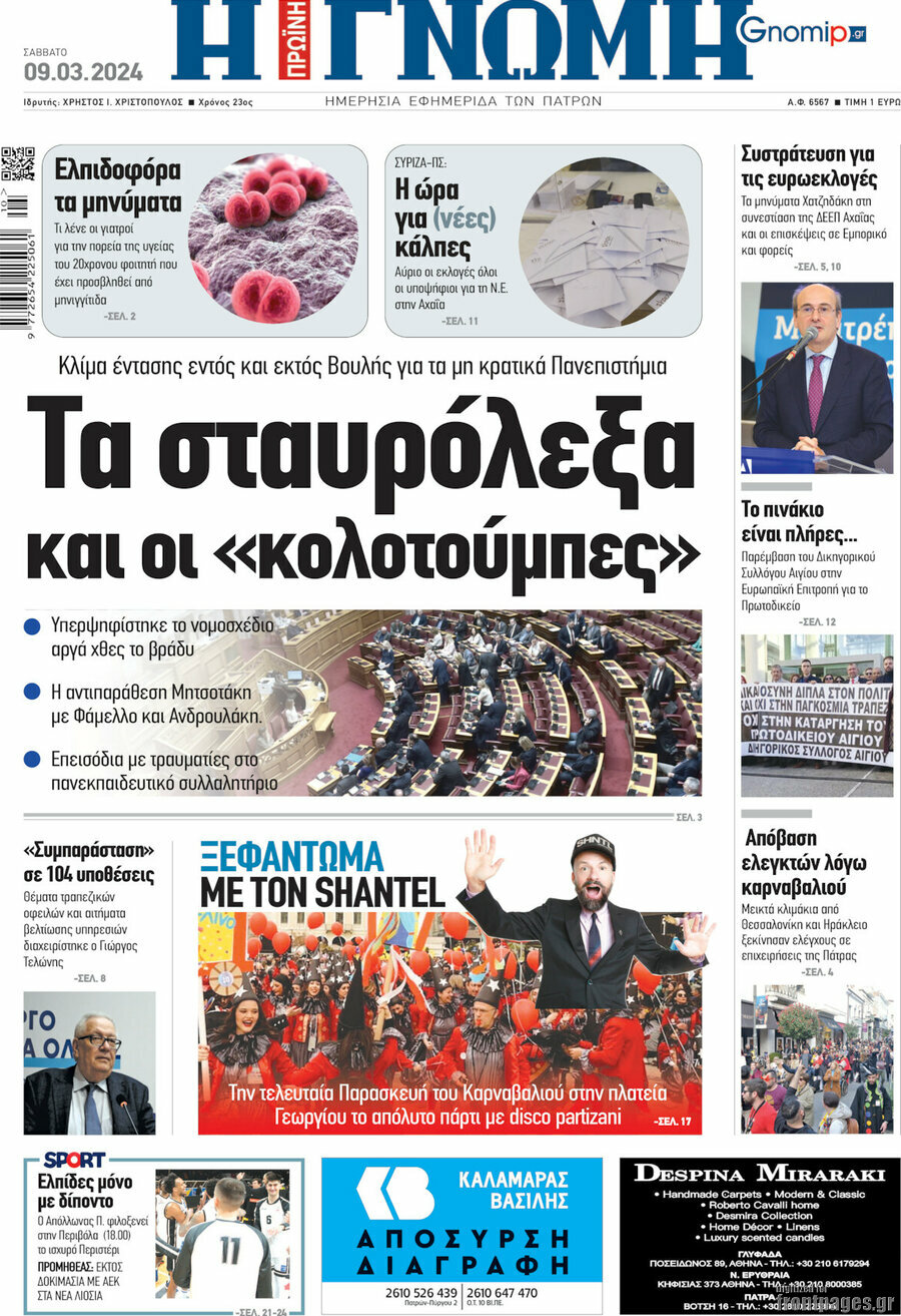Η Γνώμη