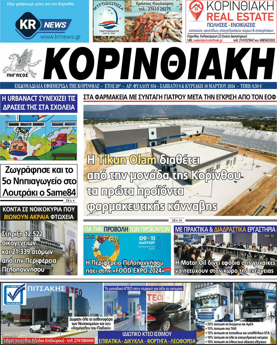 Κορινθιακή