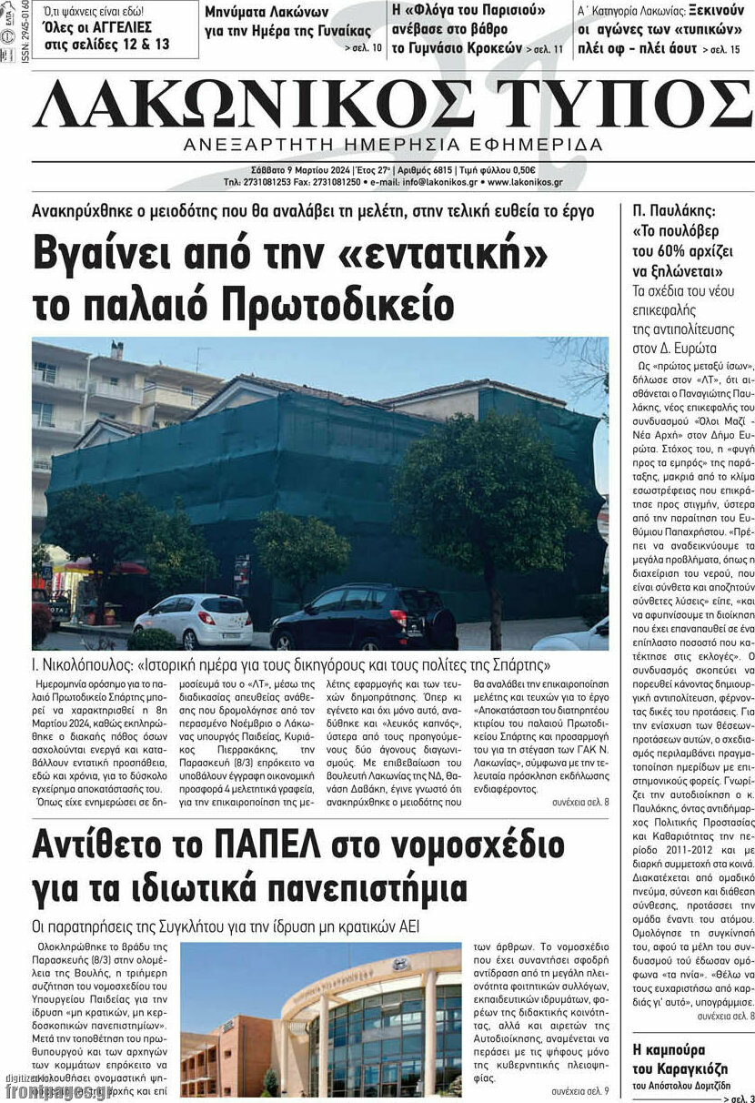 Λακωνικός Τύπος