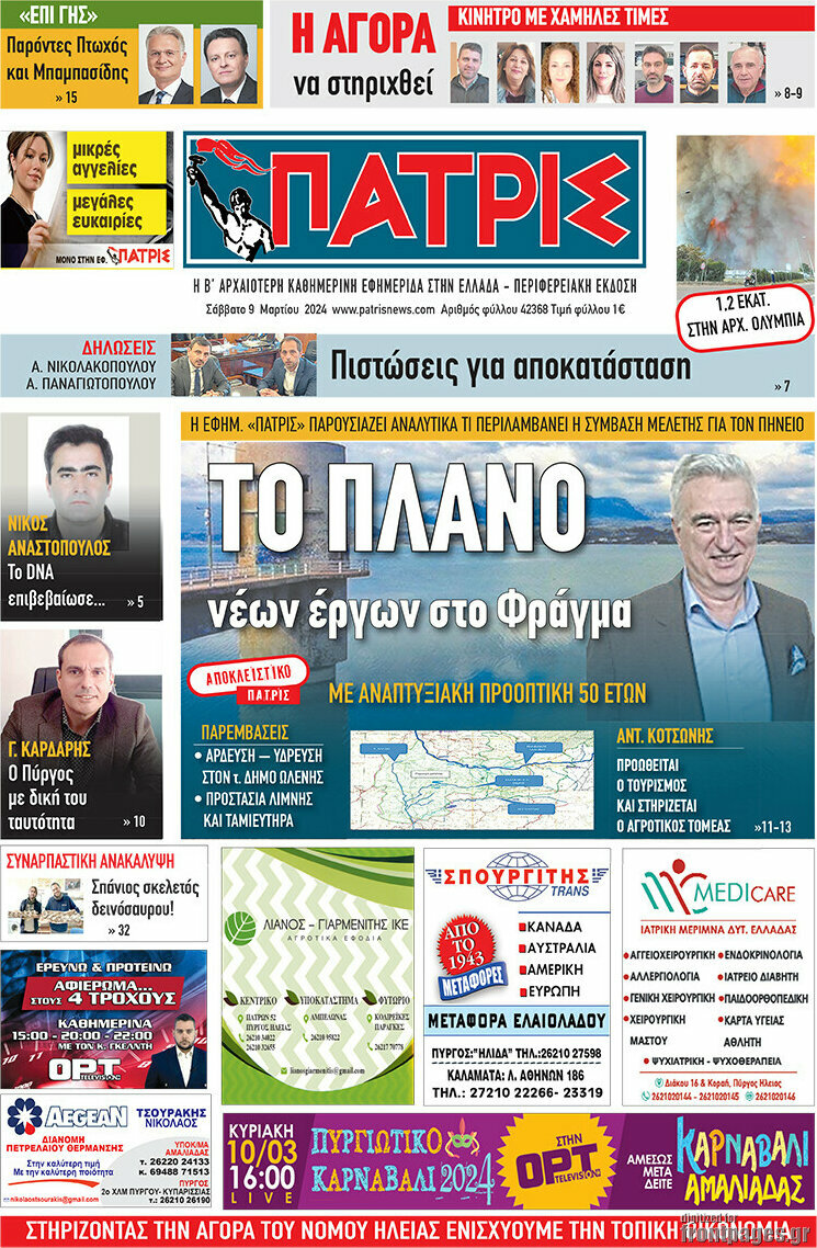 Πατρίς