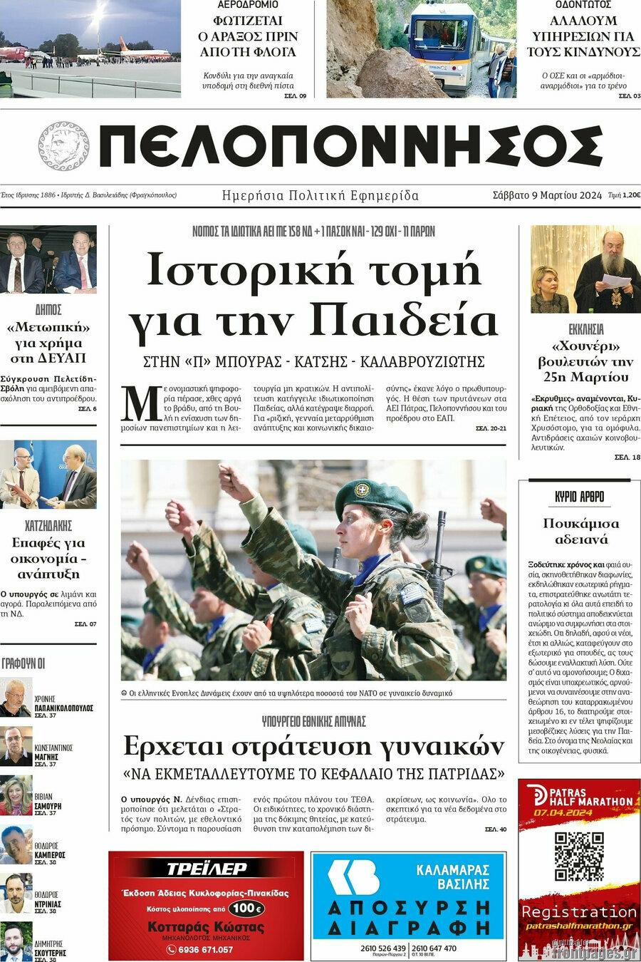 Πελοπόννησος