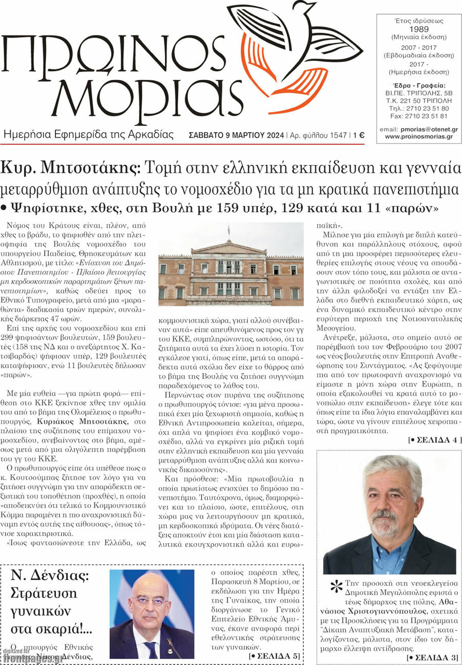 Πρωινός Μοριάς