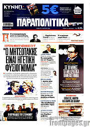 /Παραπολιτικά