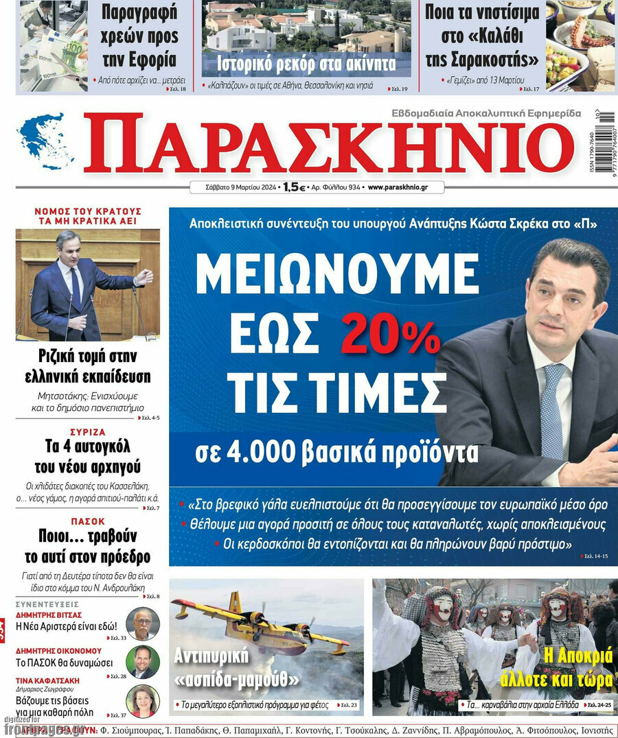 Παρασκήνιο