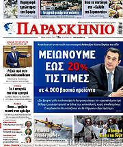 /Παρασκήνιο
