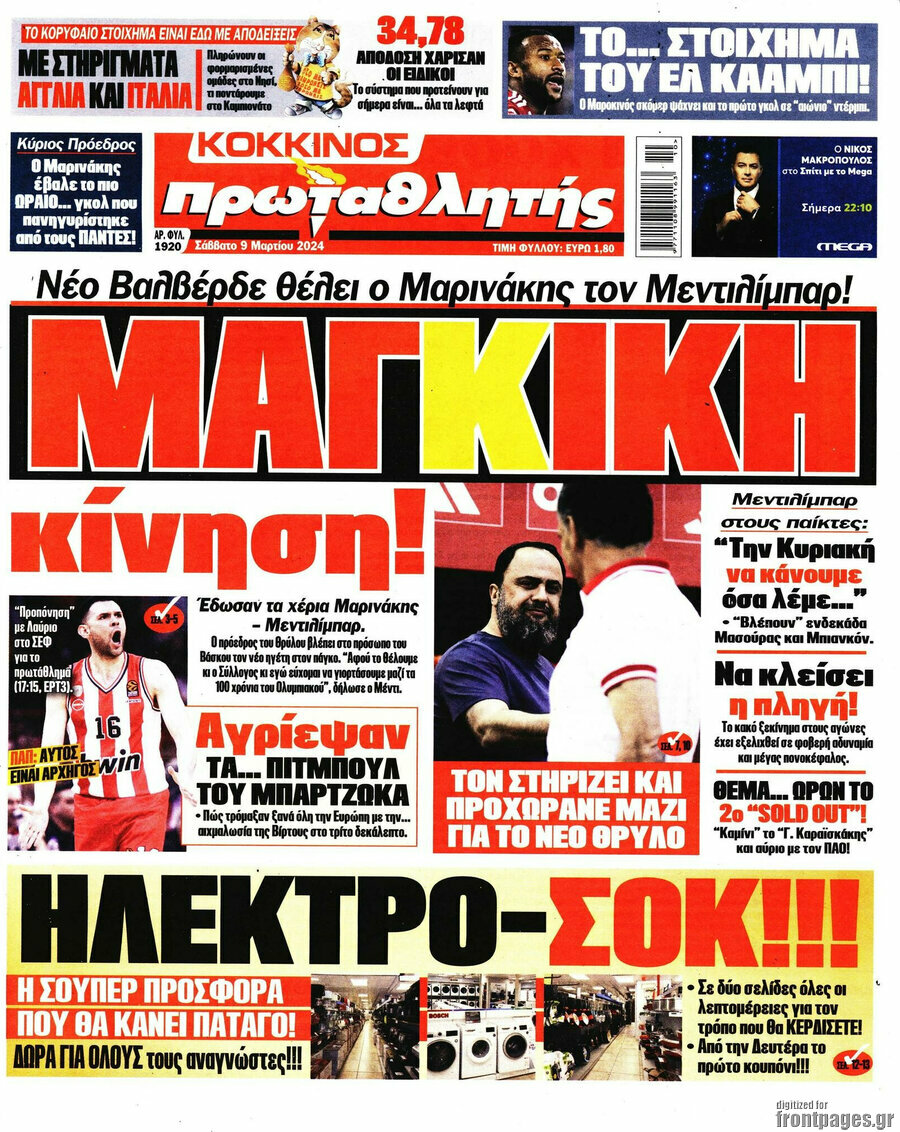 Πρωταθλητής