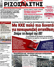 /Ριζοσπάστης