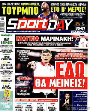 Πρωτοσέλιδο εφημερίδας Sport Day - protoselida
