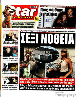 Πρωτοσέλιδο εφημερίδας Star press - protoselida
