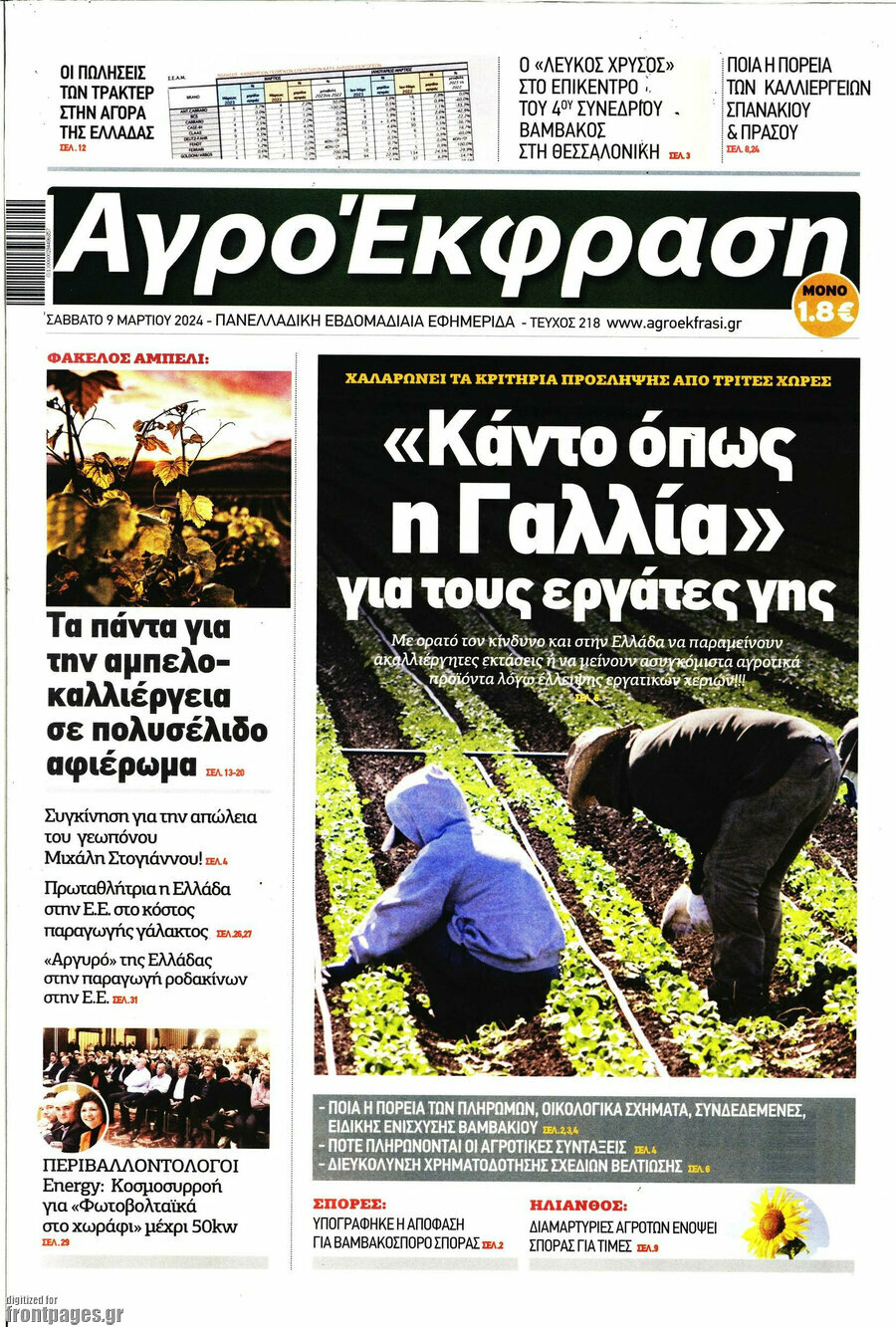 Αγροέκφραση