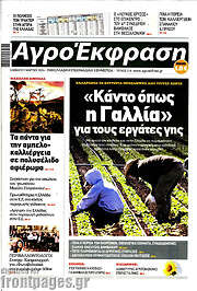 /Αγροέκφραση