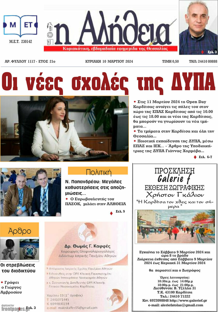Η Αλήθεια