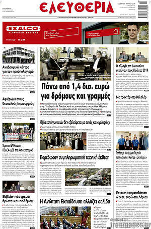 Πρωτοσέλιδο Ελευθερία