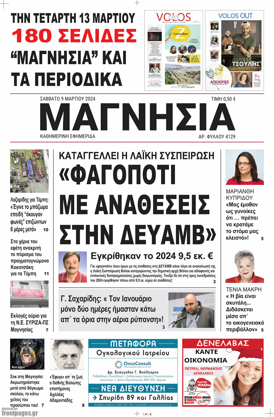 Μαγνησία
