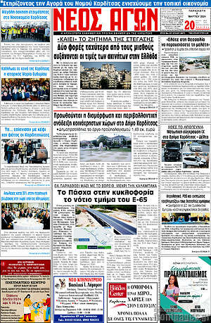 Πρωτοσέλιδο Νέος Αγών