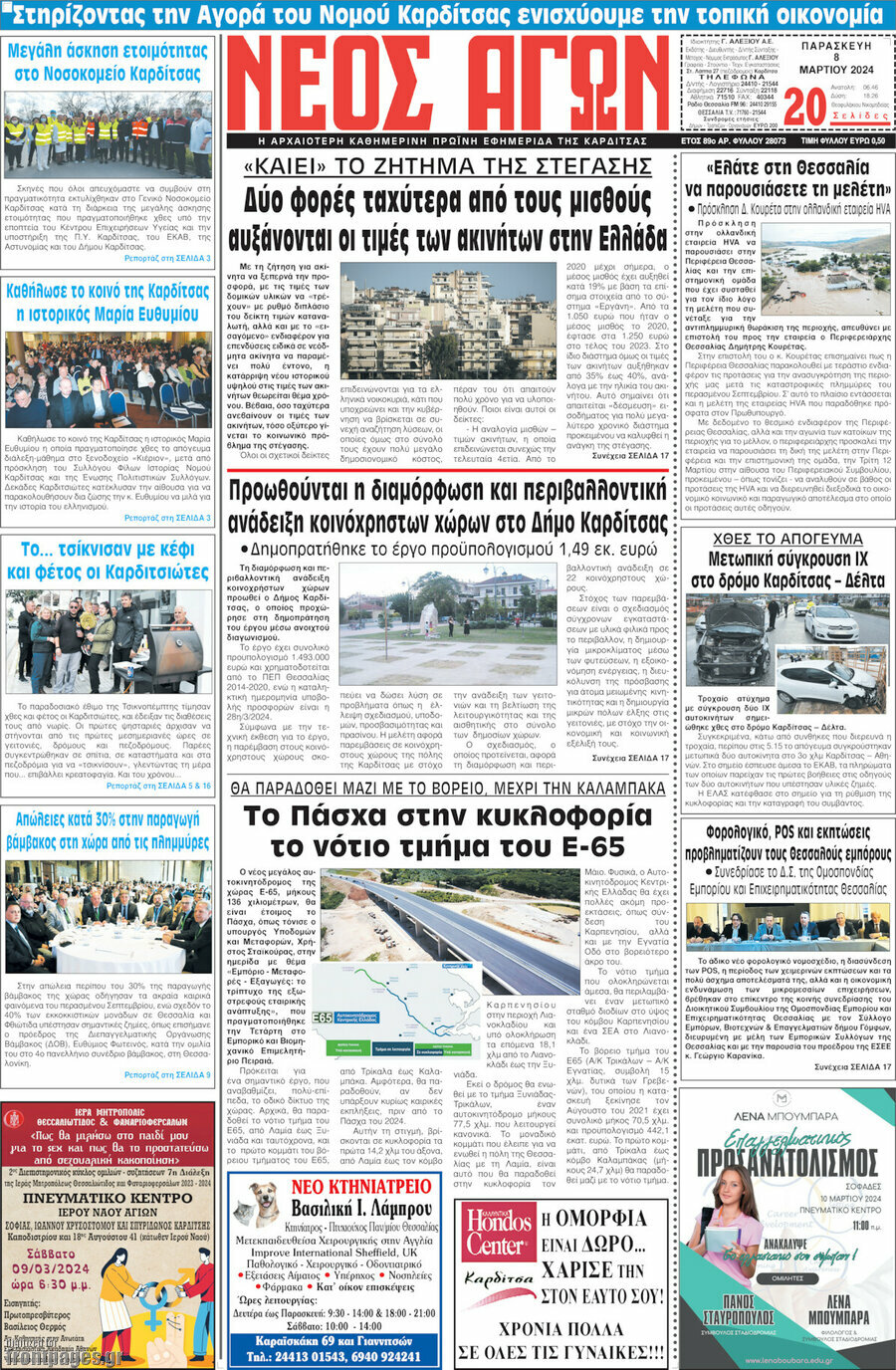 Νέος Αγών