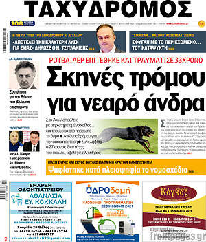 Πρωτοσέλιδο Ταχυδρόμος